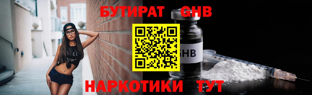 Бутират оксибутират  Вход с VPN  Бутират  Котлас 