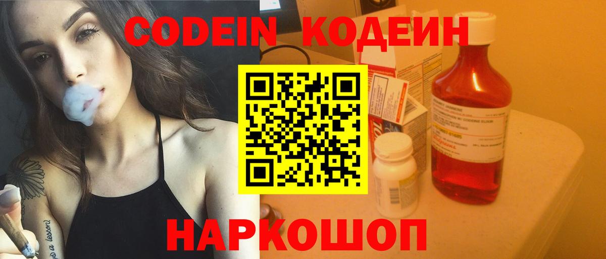 Кодеиновый сироп Lean напиток Lean (лин) Котлас