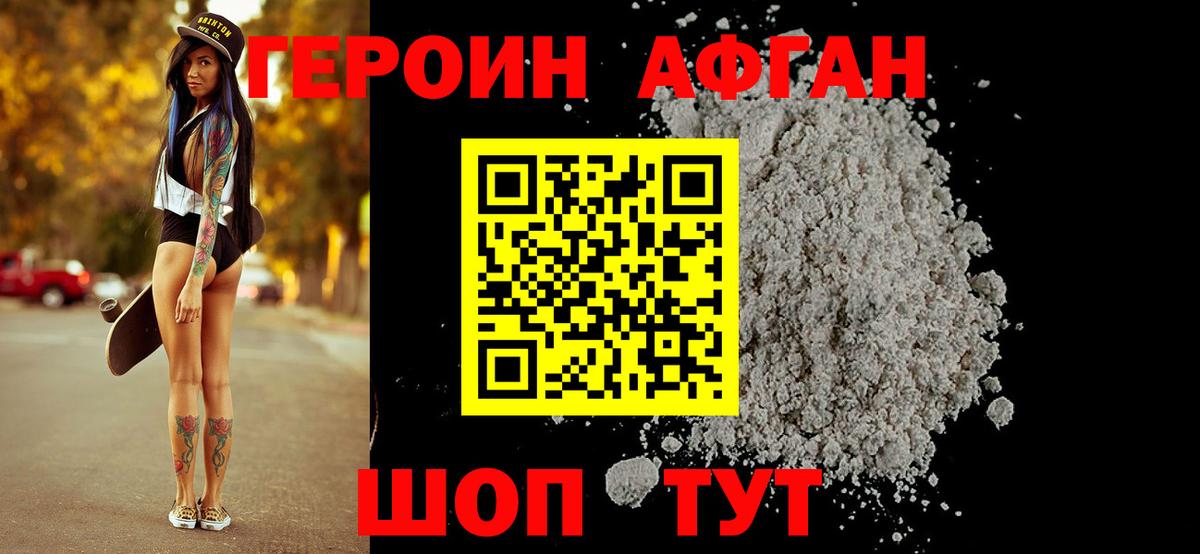 Героин афганец  Вход с VPN  Героин  Котлас 
