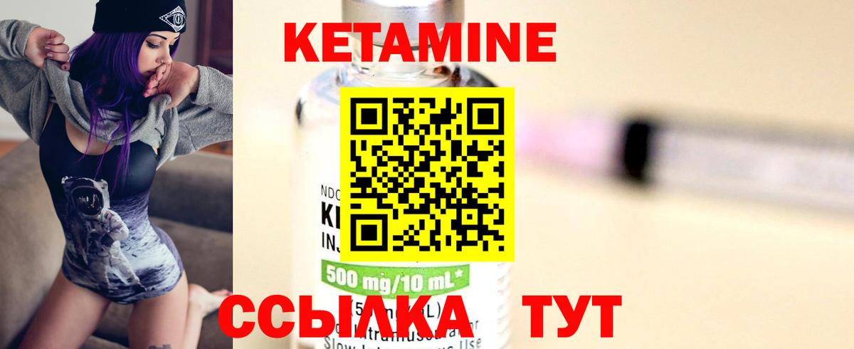 Котлас  КЕТАМИН VHQ  Вход с VPN 