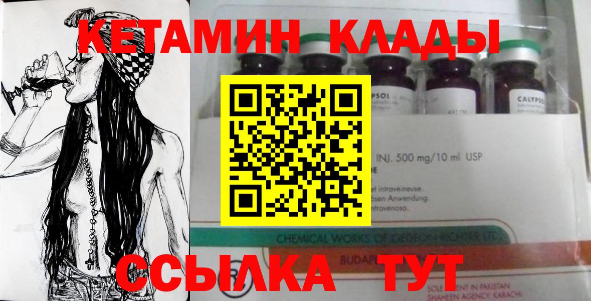 Кетамин ketamine Котлас