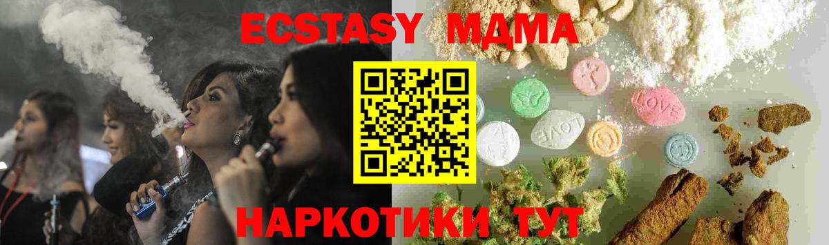 МДМА  Вход с VPN  Котлас  МДМА crystal  МДМА кристаллы 