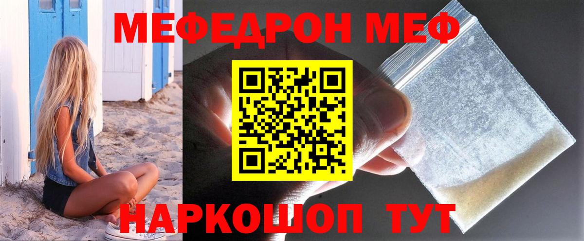 МЯУ-МЯУ  Вход с VPN  МЕФ  МЯУ-МЯУ VHQ  МЕФ mephedrone  купить   Котлас 