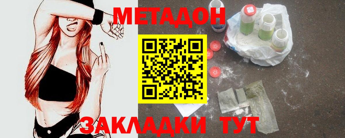 МЕТАДОН кристалл  Метадон мёд  Вход с VPN  Котлас 
